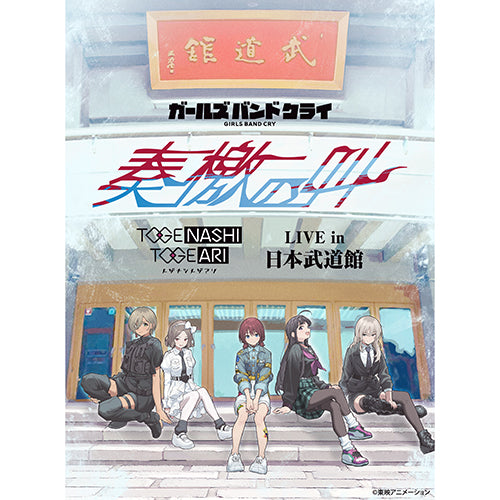 トゲナシトゲアリ / LIVE in 日本武道館 “奏檄の叫”【初回限定盤】【Blu-ray】