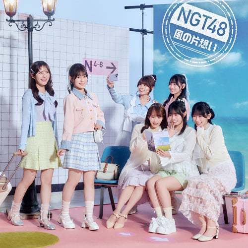 NGT48 / 風の片想い【通常盤 Type-A・初回プレス】【CD MAXI】
