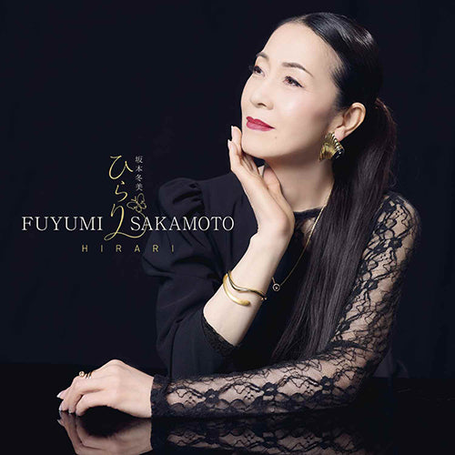 坂本冬美 / ひらり【限定盤】【ピンバッジ付き】【CD MAXI】【+グッズ】