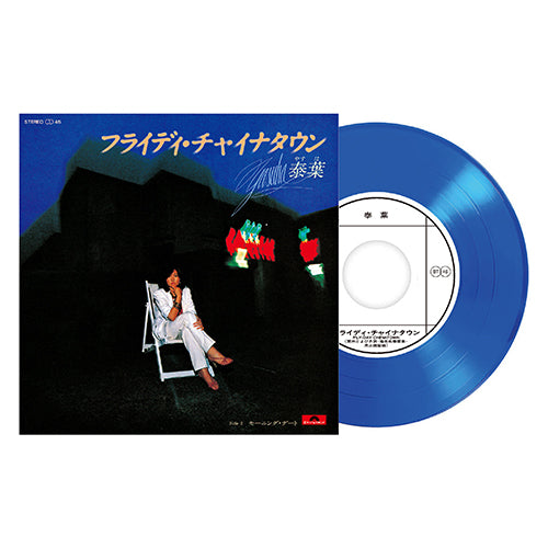 泰葉 / フライディ・チャイナタウン【初回生産限定盤】【ブルー・ヴァイナル】【アナログシングル】