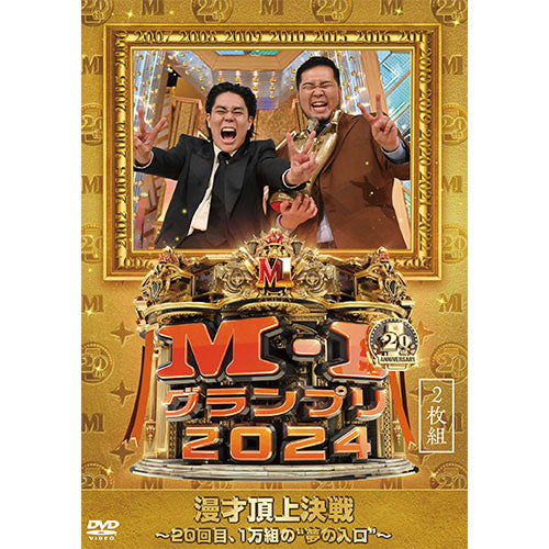 ヴァリアス・アーティスト / M-1グランプリ2024 ~20回目、1万組の"夢の入口″~【DVD】