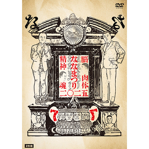 はなこ　DVD ななまがり / ななまがり単独ライブ「ななまつり 二〇二五