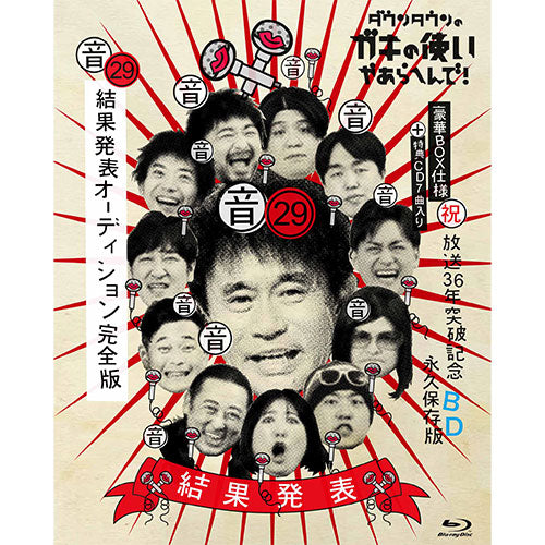 ［美品］［豪華］ダウンタウンのガキの使いやあらへんで！！シリーズ全巻DVDセット 浜田雅功（ダウンタウン）、ココリコ、松岡充、AMEMIYA、黒沢