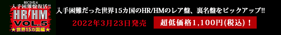 入手困難盤復活!! HR/HM 1000