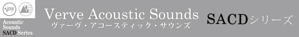Verve Acoustic Sounds SACDシリーズ