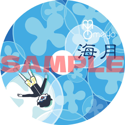 meiyo / POP SOS / 特典CD（セルフカバー曲「海月」収録）