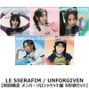 LE SSERAFIM / UNFORGIVEN【初回限定 メンバーソロジャケット盤 5形態セット】【CD MAXI】