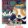 FAKE TYPE. / FAKE SWING 2【初回限定盤】【サイン入りポスター応募対象商品】【CD】【+DVD】