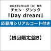 チャン・グンソク / Day dream【初回限定盤B】【応募用シリアルコード付き】【CD】【+DVD】