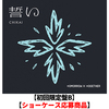 TOMORROW X TOGETHER / 誓い (CHIKAI)【初回限定盤B】【ショーケース応募商品】【CD MAXI】【+フォトブック】