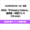 NOA / Primary Colors【通常盤・初回プレス】【追加対面イベント抽選対象】【CD】