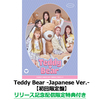 STAYC / Teddy Bear -Japanese Ver.-【初回限定盤】【リリース記念配信限定特典付き】【CD MAXI】