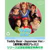 STAYC / Teddy Bear -Japanese Ver.-【通常盤(初回プレス)】【リリース記念配信限定特典付き】【CD MAXI】