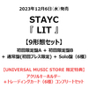STAYC / LIT【9形態セット】【CD MAXI】【+DVD】【+フォトブック】