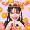 FRUITS ZIPPER / わたしの一番かわいいところ【メンバー盤7形態セット】【CD MAXI】
