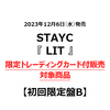 STAYC / LIT【初回限定盤B】【限定トレーディングカード付販売対象商品】【CD MAXI】【+フォトブック】