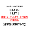 STAYC / LIT【通常盤(初回プレス)】【限定トレーディングカード付販売対象商品】【CD MAXI】
