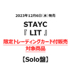 STAYC / LIT【Solo盤】【限定トレーディングカード付販売対象商品】【CD MAXI】