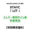 STAYC / LIT【初回限定盤B】【メンバー個別サイン会対象商品】【CD MAXI】【+フォトブック】