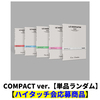 LE SSERAFIM / EASY(COMPACT ver.)【単品ランダム】【ハイタッチ会応募商品】【CD】
