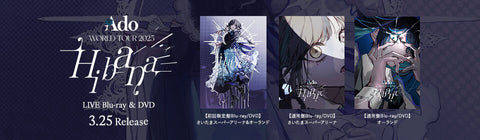 Ado – UNIVERSAL MUSIC STORE