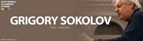 グリゴリー・ソコロフ – UNIVERSAL MUSIC STORE