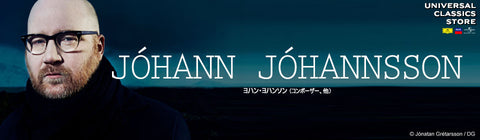 ヨハン・ヨハンソン – UNIVERSAL MUSIC STORE