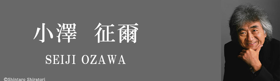 小澤征爾 – UNIVERSAL MUSIC STORE