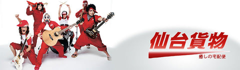 仙台貨物 – UNIVERSAL MUSIC STORE