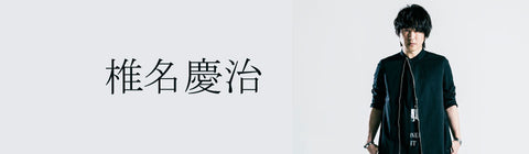 椎名慶治 – UNIVERSAL MUSIC STORE