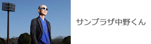 spnakanokun_main_480x.jpg?v=