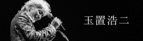 玉置浩二 – UNIVERSAL MUSIC STORE