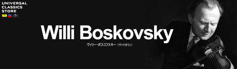 ヴィリー・ボスコフスキー – UNIVERSAL MUSIC STORE