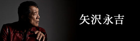 矢沢永吉 – UNIVERSAL MUSIC STORE