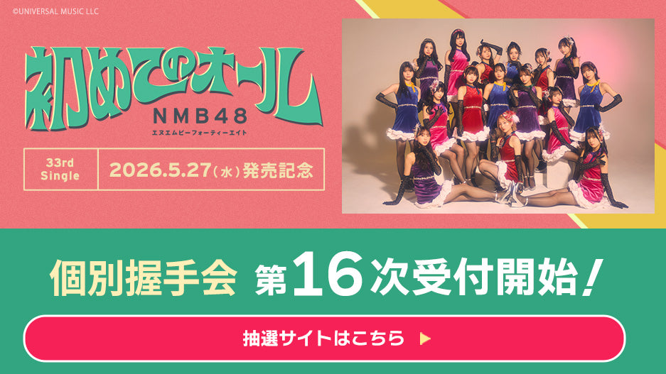 NMB_抽選TOPバナー