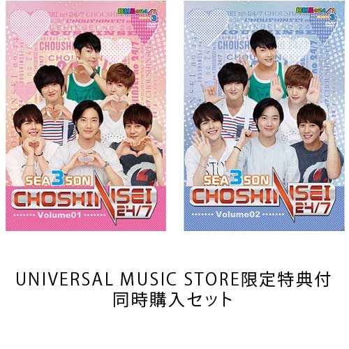 超新星 / 超新星の24/7シーズン3【Vol.1】【Vol.2】【同時購入セット】【DVD】