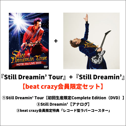 布袋寅泰 / 『Still Dreamin’ Tour』+『Still Dreamin’』【beat crazy会員限定セット】【初回生産限定Complete Edition】【DVD】【+CD】【+アナログ】