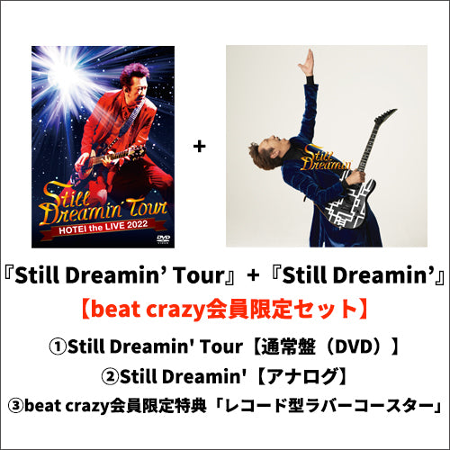 布袋寅泰 / 『Still Dreamin’ Tour』+『Still Dreamin’』【beat crazy会員限定セット】【通常盤】【DVD】【+アナログ】