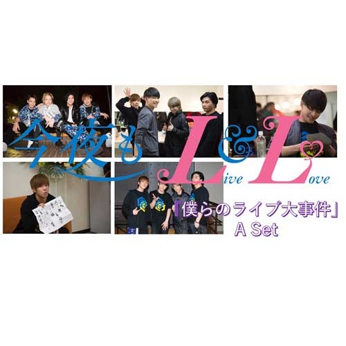 ヴァリアス・アーティスト / 今夜もLL（LIVE & LOVE）エピソード1.2.3セット（WEBERセット）【WEBER特典付き】【エピソード①「私の頭の中のパクドル」】【エピソード②「君の瞳に花束を」】【エピソード③「僕らのライブ大事件」】【DVD】