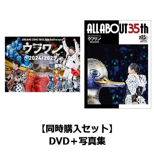 DREAMS COME TRUE / 『DREAMS COME TRUE 35th Anniversary ウラワン 2024/2025』+『ALL ABOUT 35th DREAMS COME TRUE 35th Anniversary ウラワン2024/2025』【同時購入セット】【DVD】【+写真集】