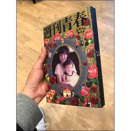 忘れらんねえよ / 週刊青春【プレゼント盤】【柴田責任編集BOOK付き】【受注限定生産】【CD】【+GOODS】