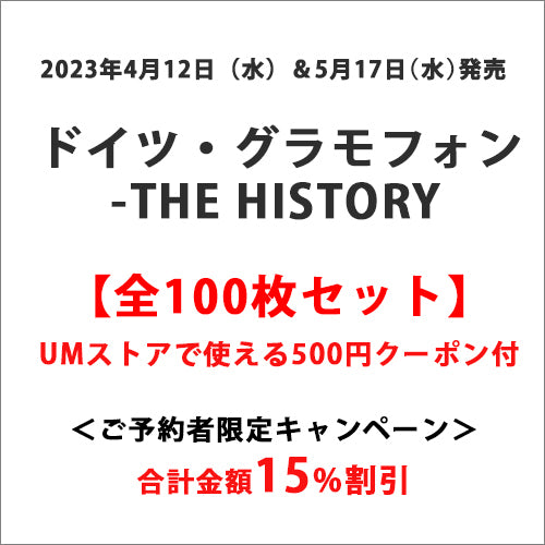 V.A. / ドイツ・グラモフォン-THE HISTORY　100タイトルセット【CD】【SHM-CD】
