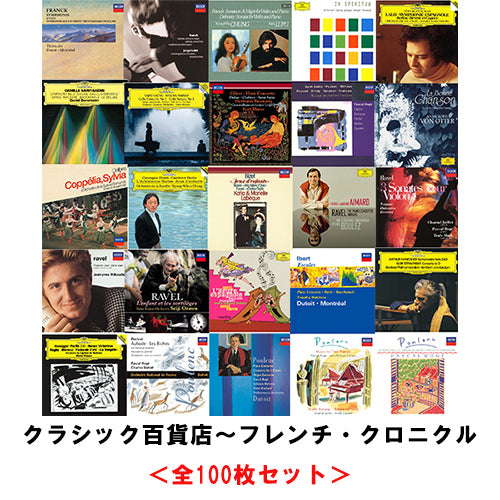 V.A.  / クラシック百貨店～フレンチ・クロニクル100タイトルセット【全100タイトルセット】【CD】【SHM-CD】