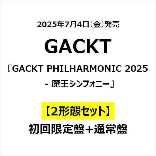 GACKT / GACKT PHILHARMONIC 2025 - 魔王シンフォニー【2形態セット】【CD】【SHM-CD】【+スリーヴケース】【+フォトブックレット】