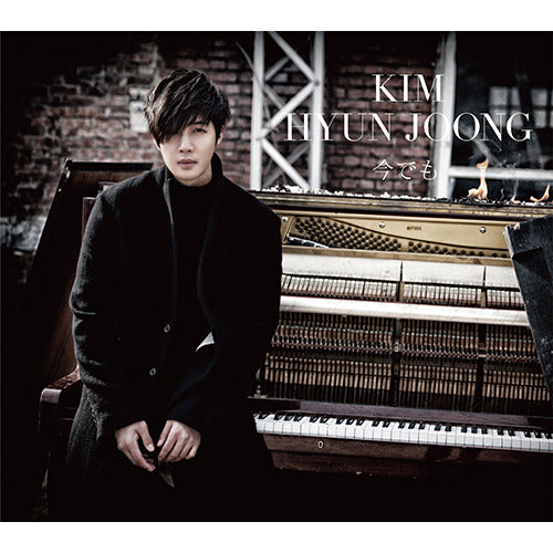 キム・ヒョンジュン / 今でも【ストア限定特典付 4形態セット】【CD