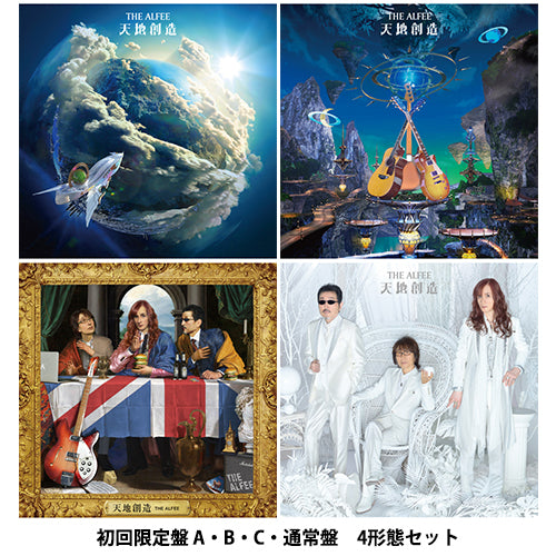 THE ALFEE / 天地創造【4形態セット】【CD】【+DVD】【+CD】
