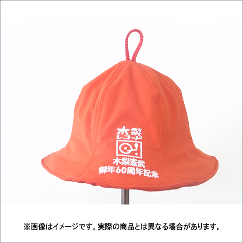 木梨憲武 / 木梨ミュージック コネクション最終章 ～御年60周年記念盤～【UNIVERSAL MUSIC STORE限定 サウナハットSET】【CD】【+DVD】【+グッズ】