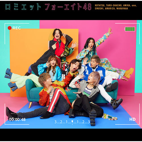 フォーエイト48 / ロミエット【限定盤4形態セット】【CD MAXI】【+DVD】【+フォトブック】