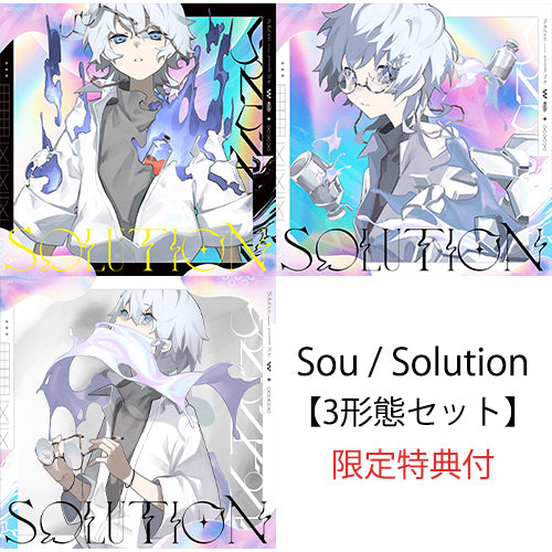 Sou / Solution【3形態セット】【CD】【+DVD】