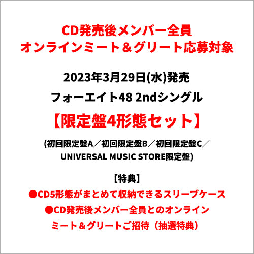 フォーエイト48 / バイバイ、またね【限定盤4形態セット】【CD発売後メンバー全員オンラインミート＆グリート応募対象】【CD MAXI】【+DVD】【+フォトブック】